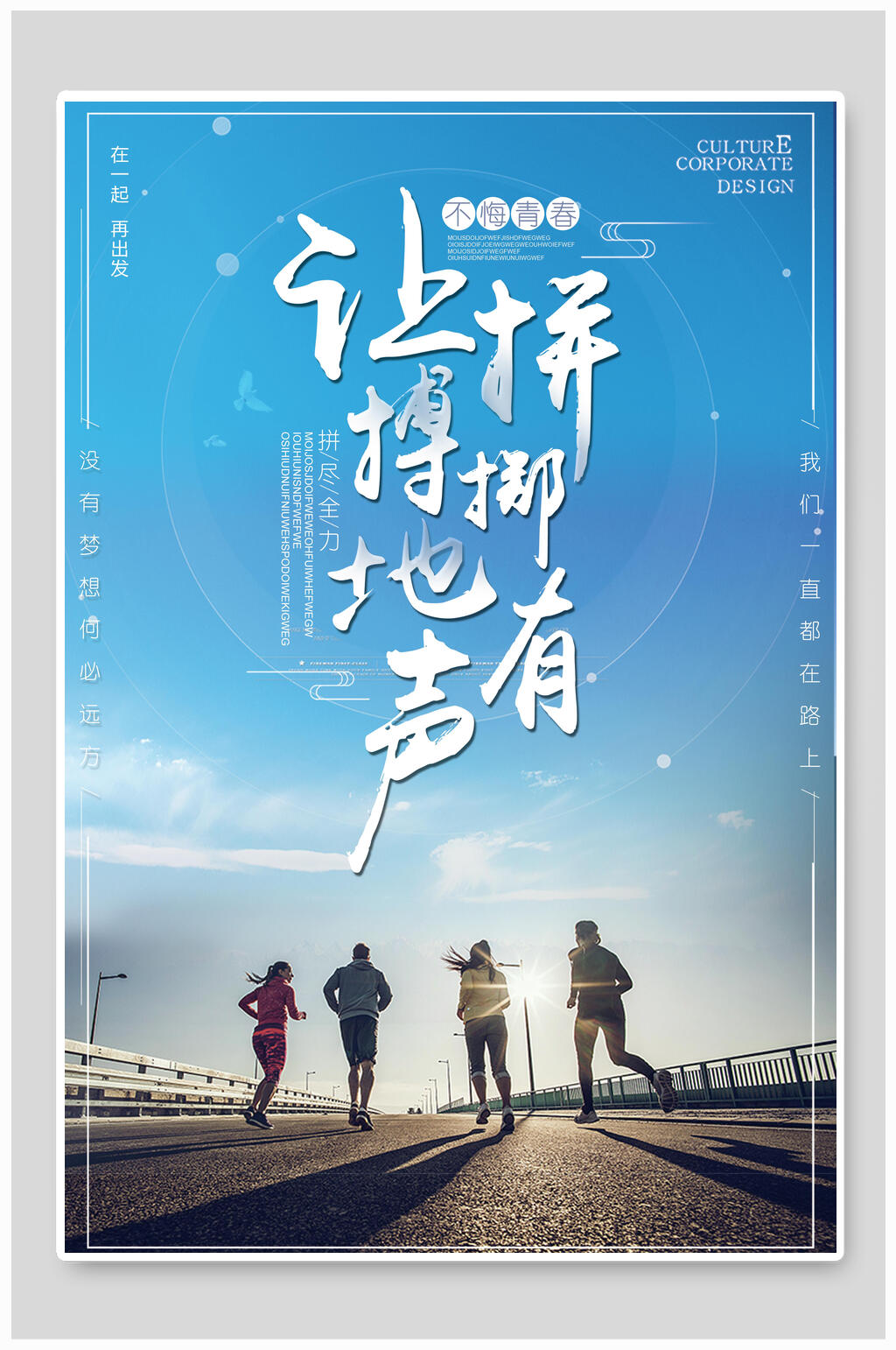蓝色励志文化海报素材