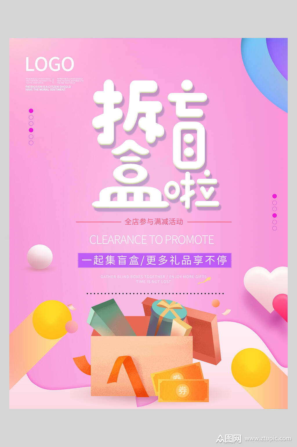 拆盲盒啦镭射盲盒狂欢海报素材