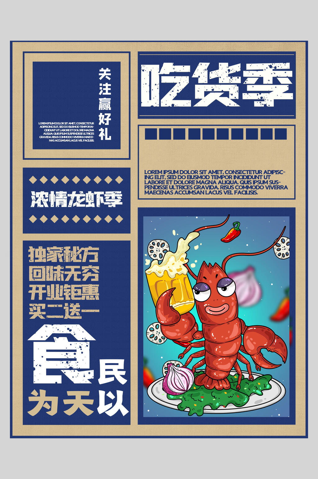 吃货节大字报风企业海报素材