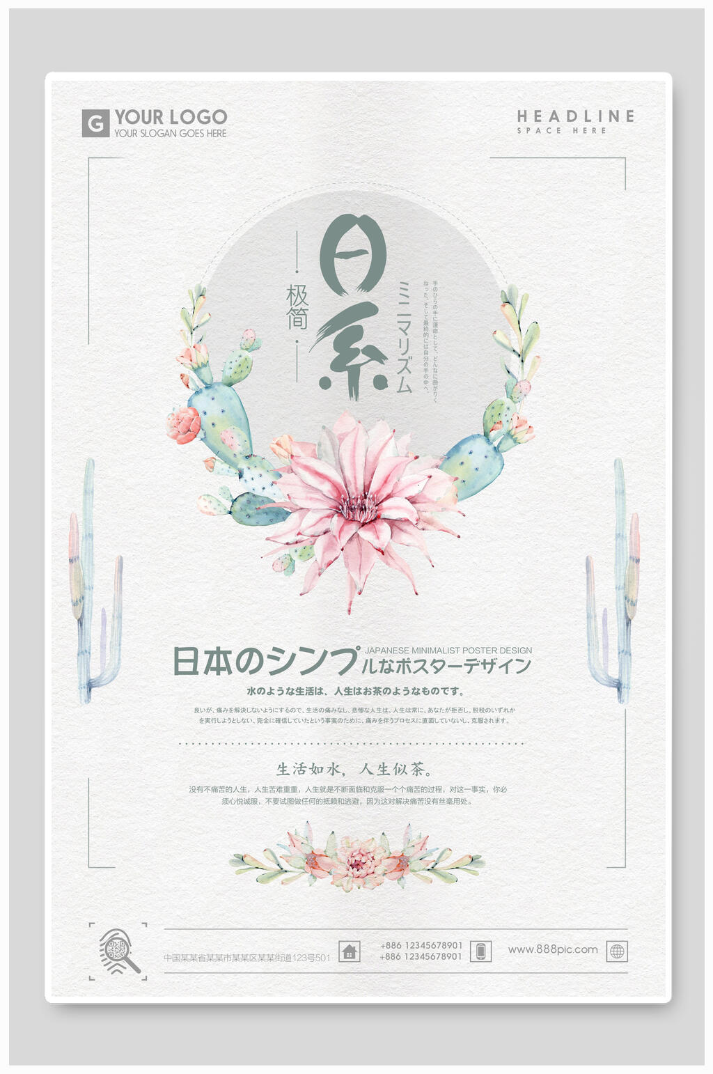 花卉日系文艺海报素材
