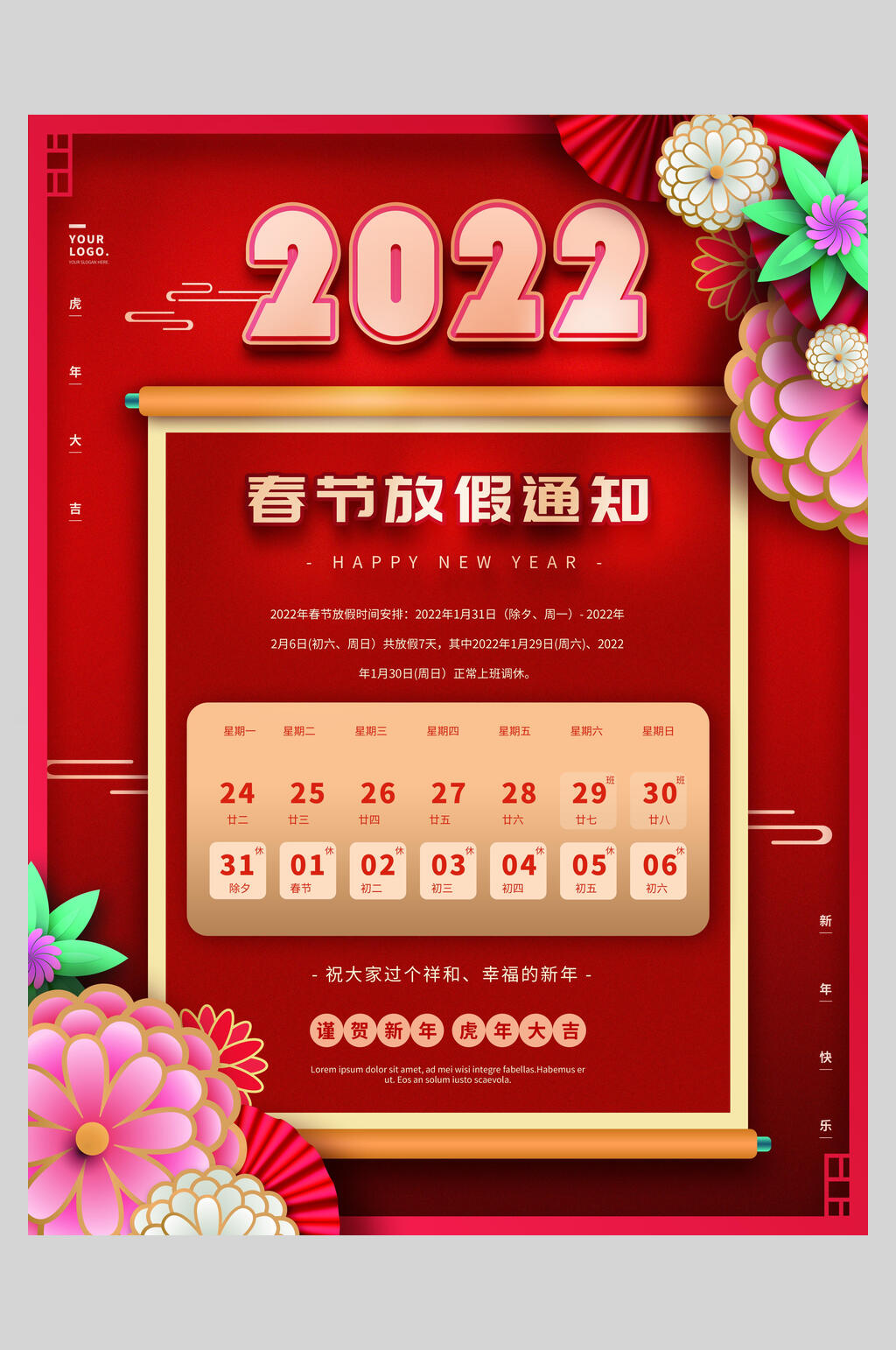 喜庆春节放假通知海报素材