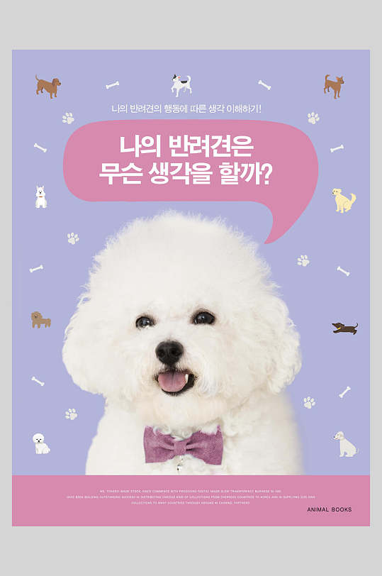 小狗宠物用品宣传海报