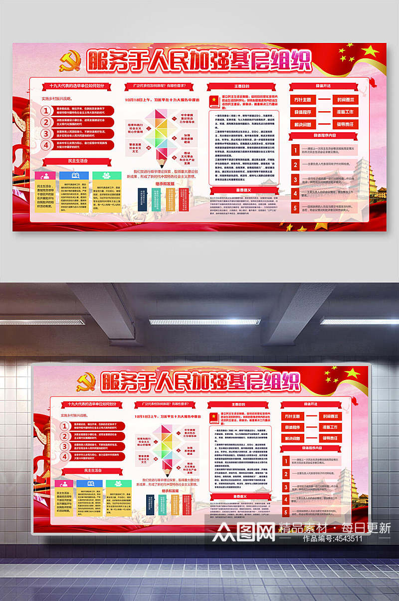 红色服务人民企业文化宣传展板素材