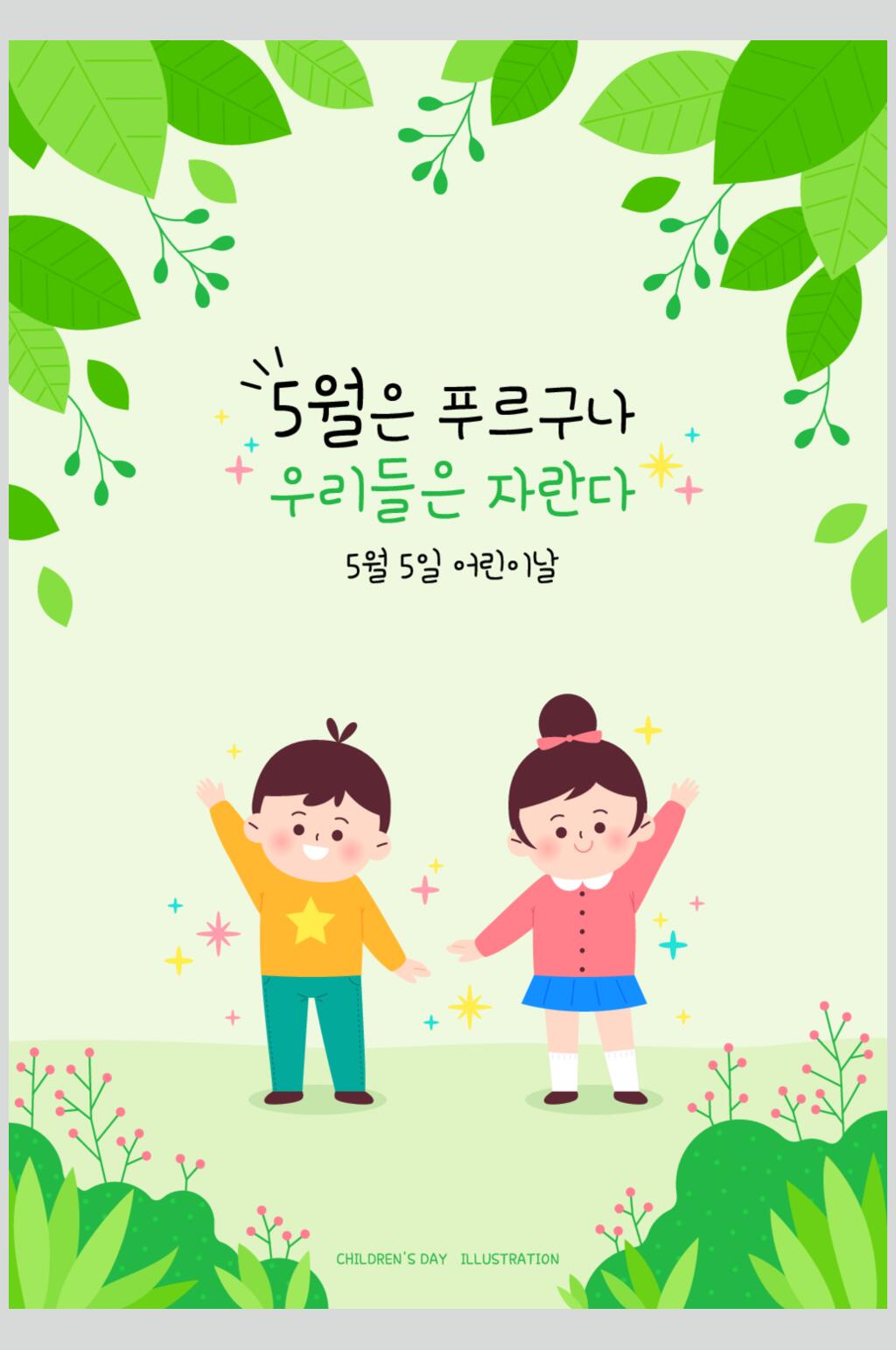 清新矢量卡通儿童插画素材素材