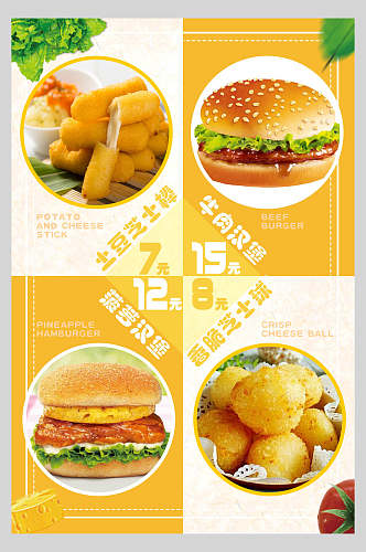 黄色格子汉堡美食海报