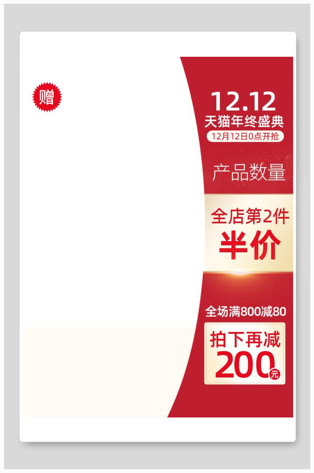 半价双十二电商主图背景素材