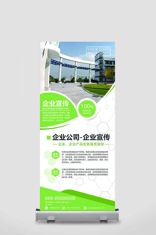 绿色企业集团公司介绍易拉宝企业店铺端午活动宣传绿色风格易拉宝展架