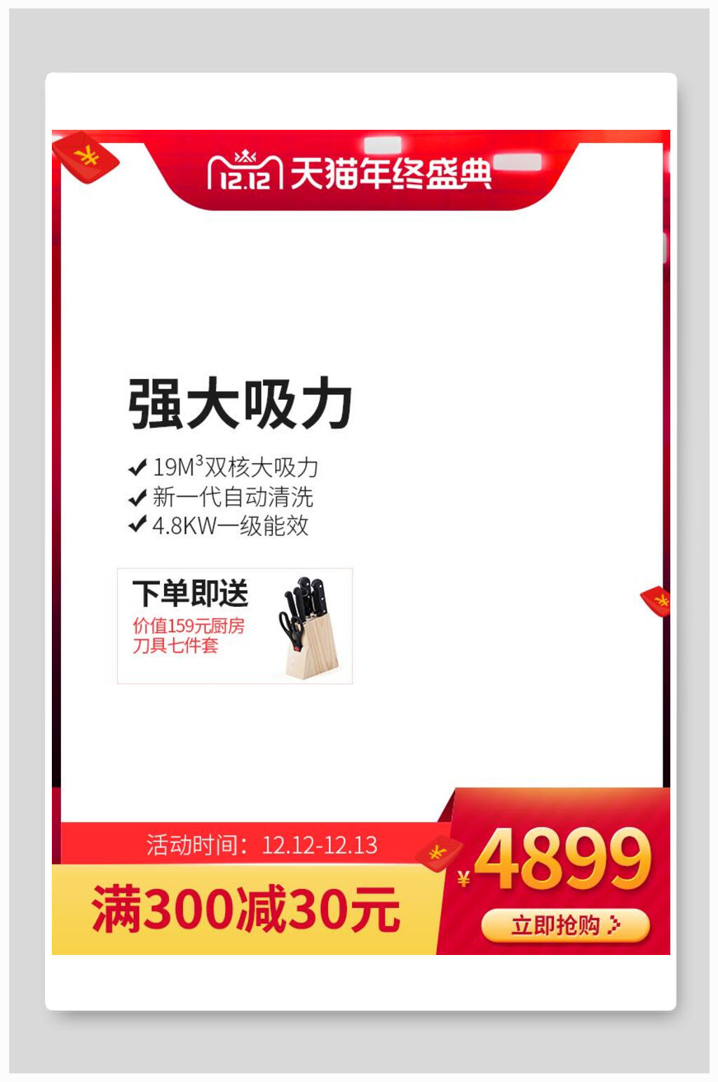 天猫年终盛典双12电商主图背景素材