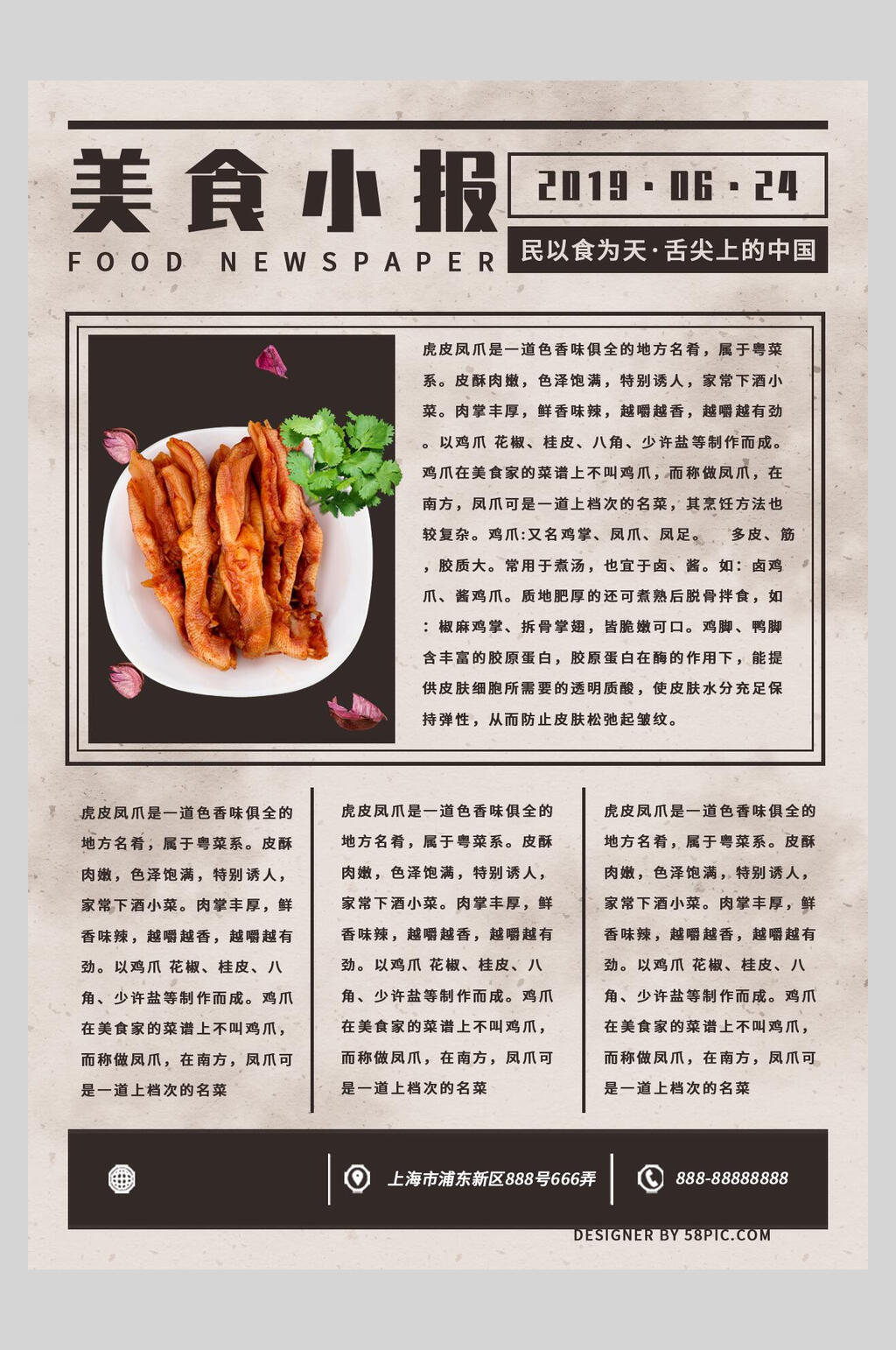 美食小报大字报风企业海报素材