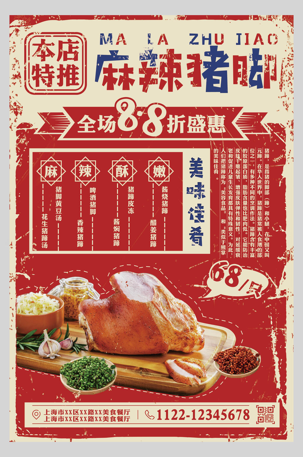 麻辣猪脚复古宣传海报素材