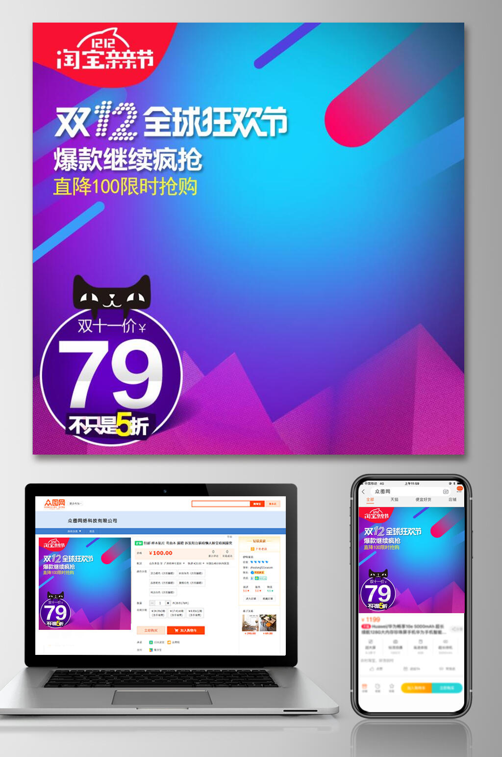 双十二全球狂欢节爆款继续疯抢双十二电商主图素材