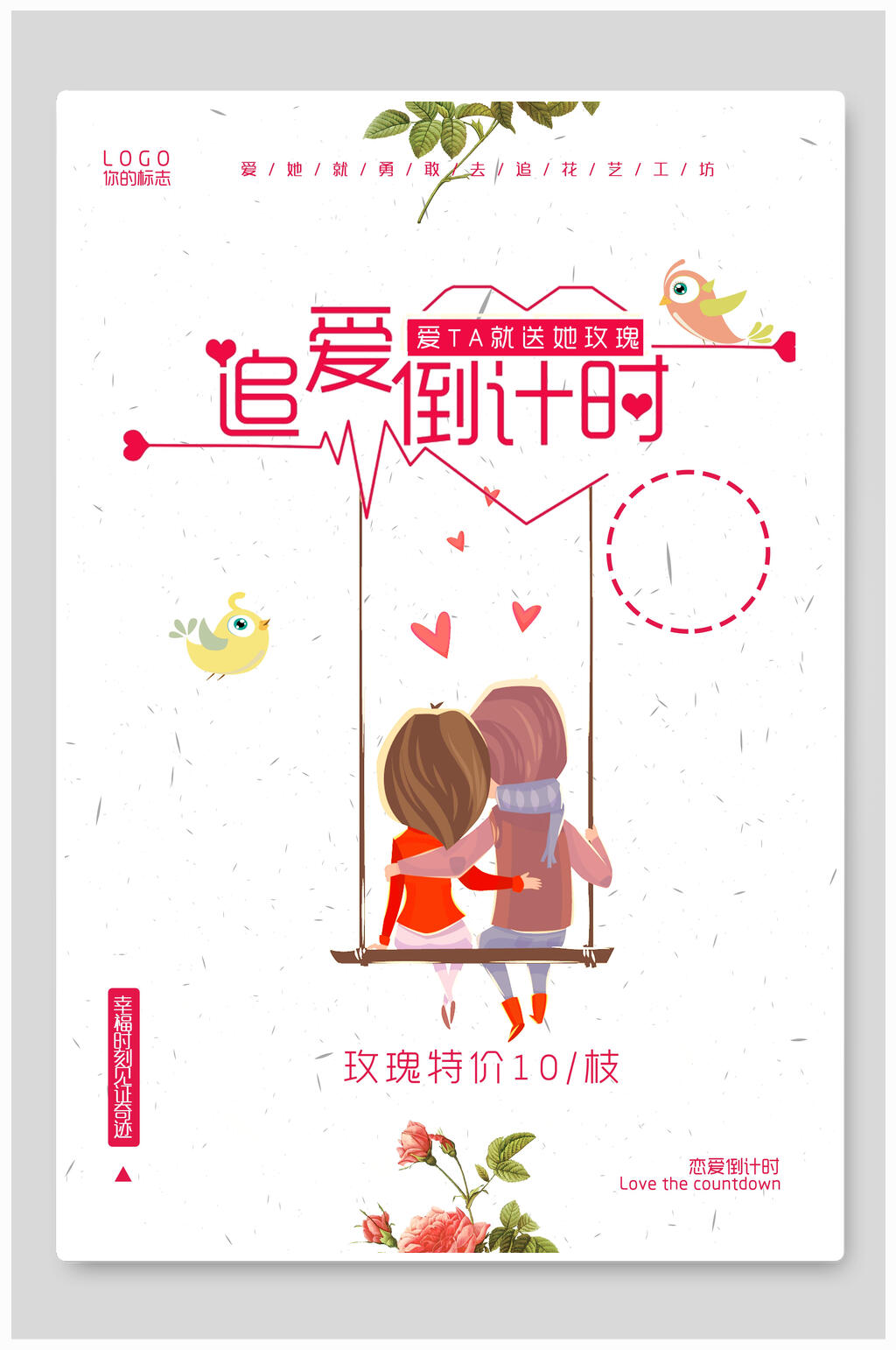 追爱倒计时日系文艺海报素材