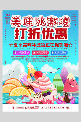 打折优惠夏日冰淇淋甜品海报