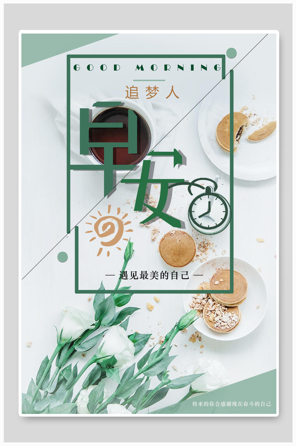 早安日系文艺海报素材