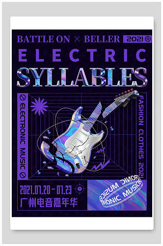 紫色吉他酸性海报
