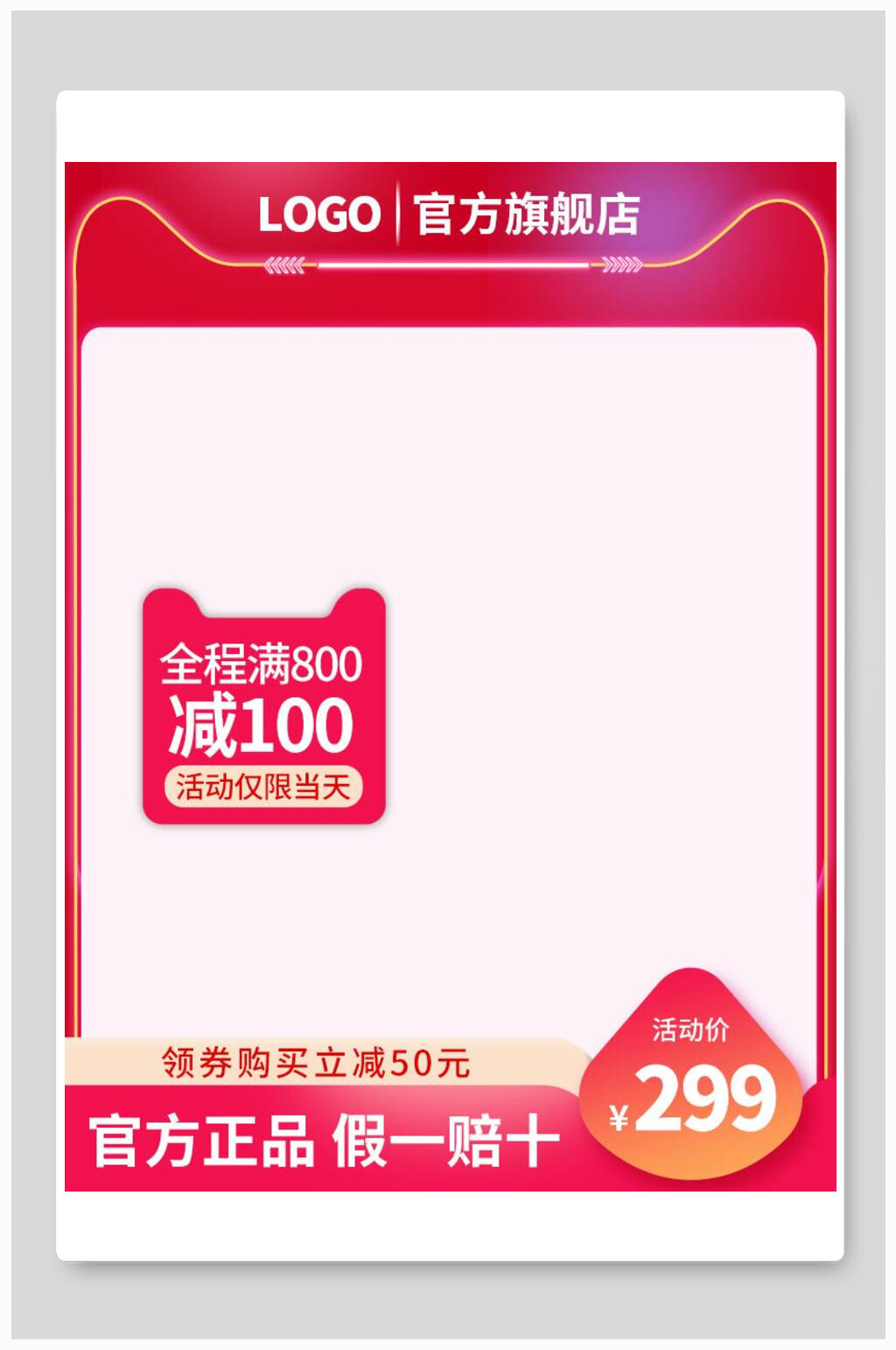 官方正品假一赔十双十二电商主图背景素材