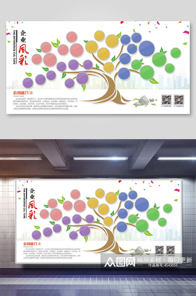 彩色大树企业风采企业文化宣传展板素材