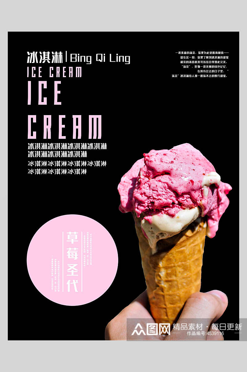 黑色背景夏日冰淇淋甜品海报素材