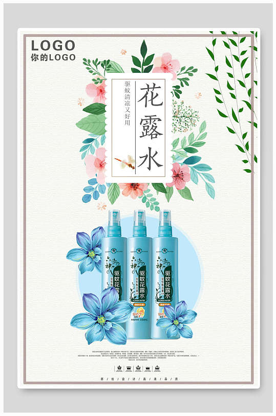 花露水日系文艺海报