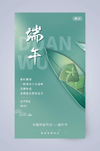 粽叶粽子端午节手机海报UI设计