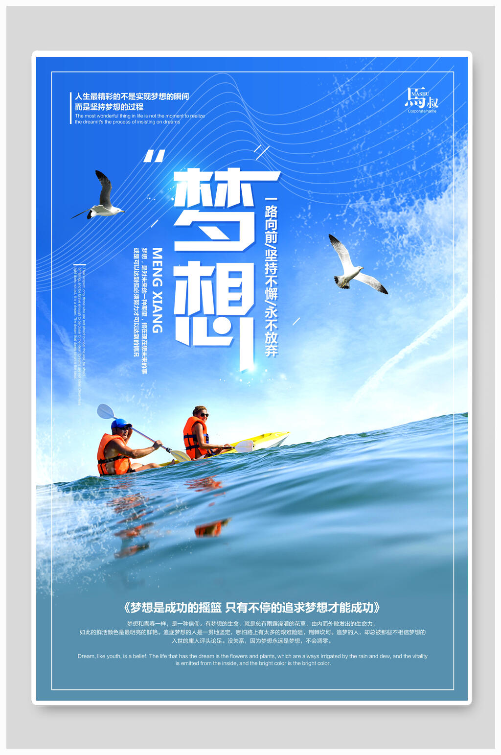 梦想励志文化海报素材