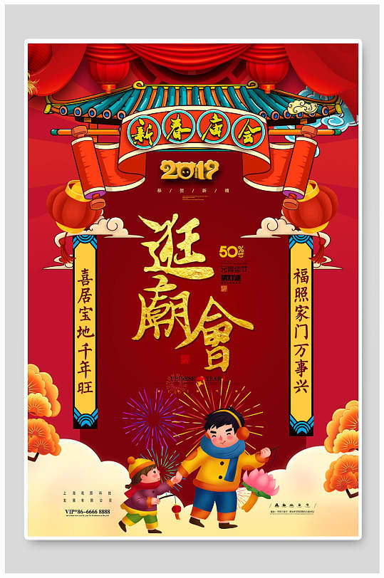 卡通逛庙会新春庙会海报-众图网