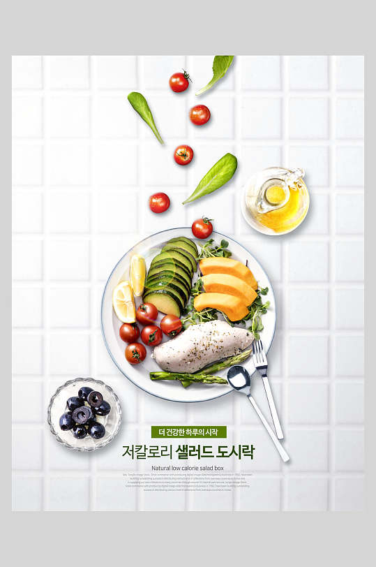 竖版蔬菜水果沙拉海报