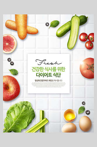 青瓜蔬菜水果沙拉海报
