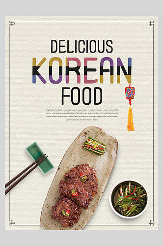 牛排简约韩国美食海报