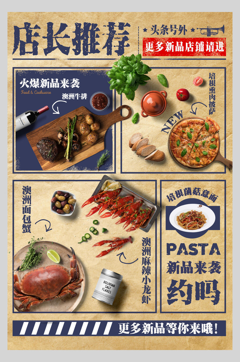 店长推荐复古宣传海报素材
