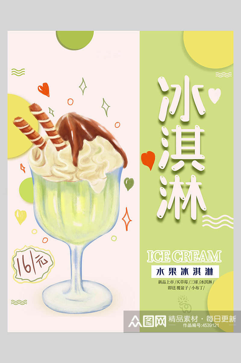 清新夏日冰淇淋甜品海报素材