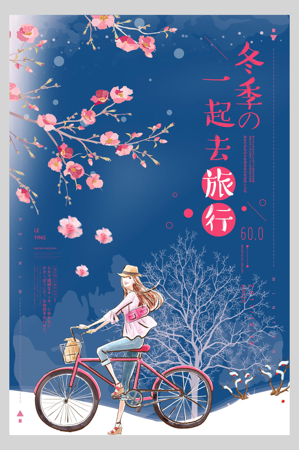 冬季一起去旅行日系文艺海报素材