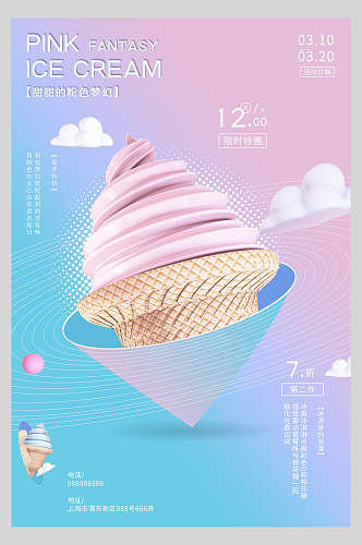 渐变夏日冰淇淋甜品海报