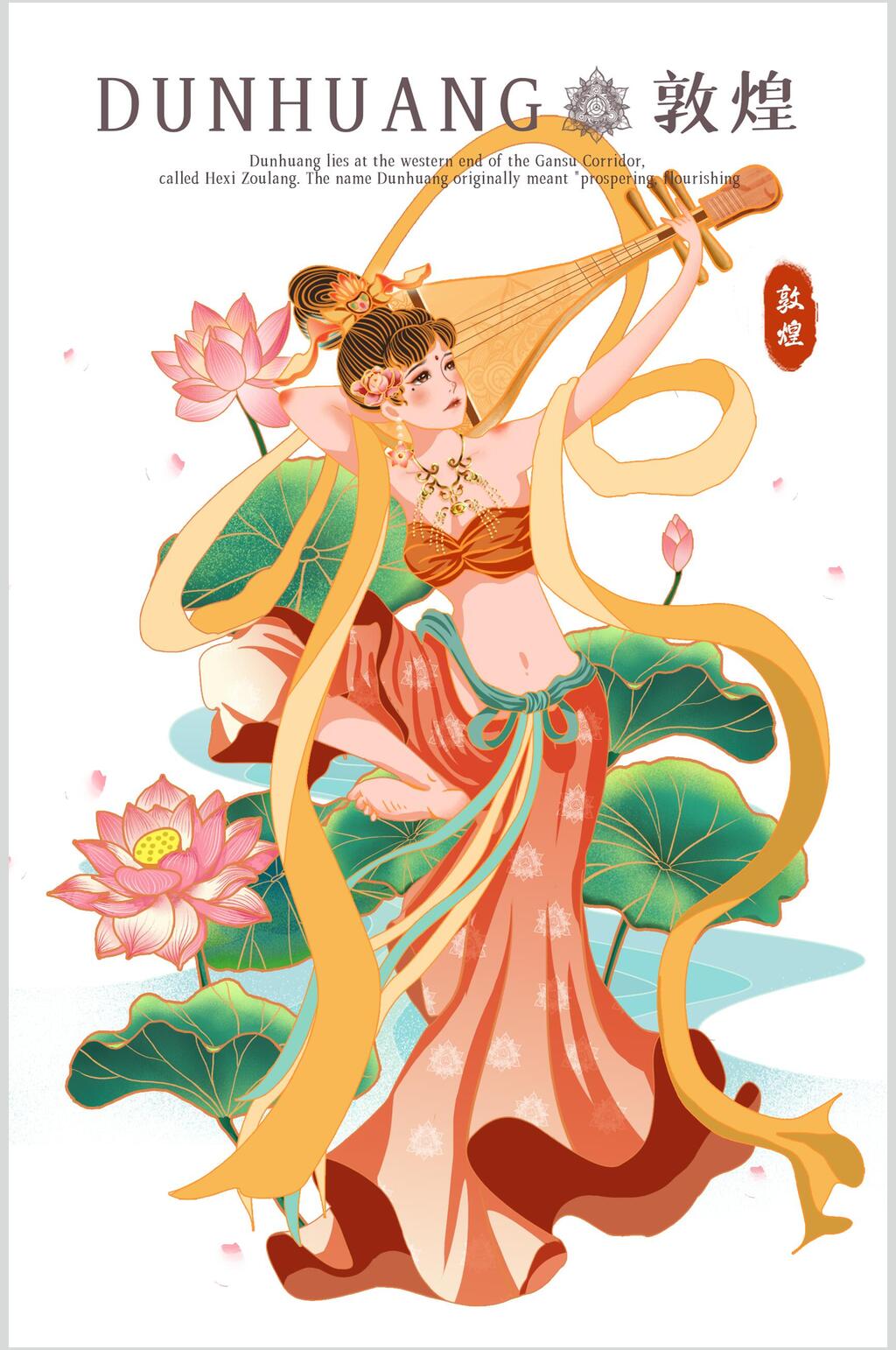 荷花仙女敦煌文化插画素材元素素材