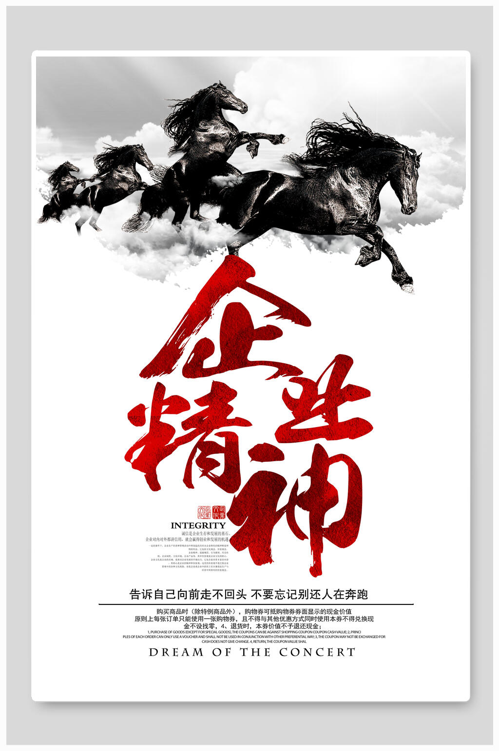 企业精神企业文化海报素材