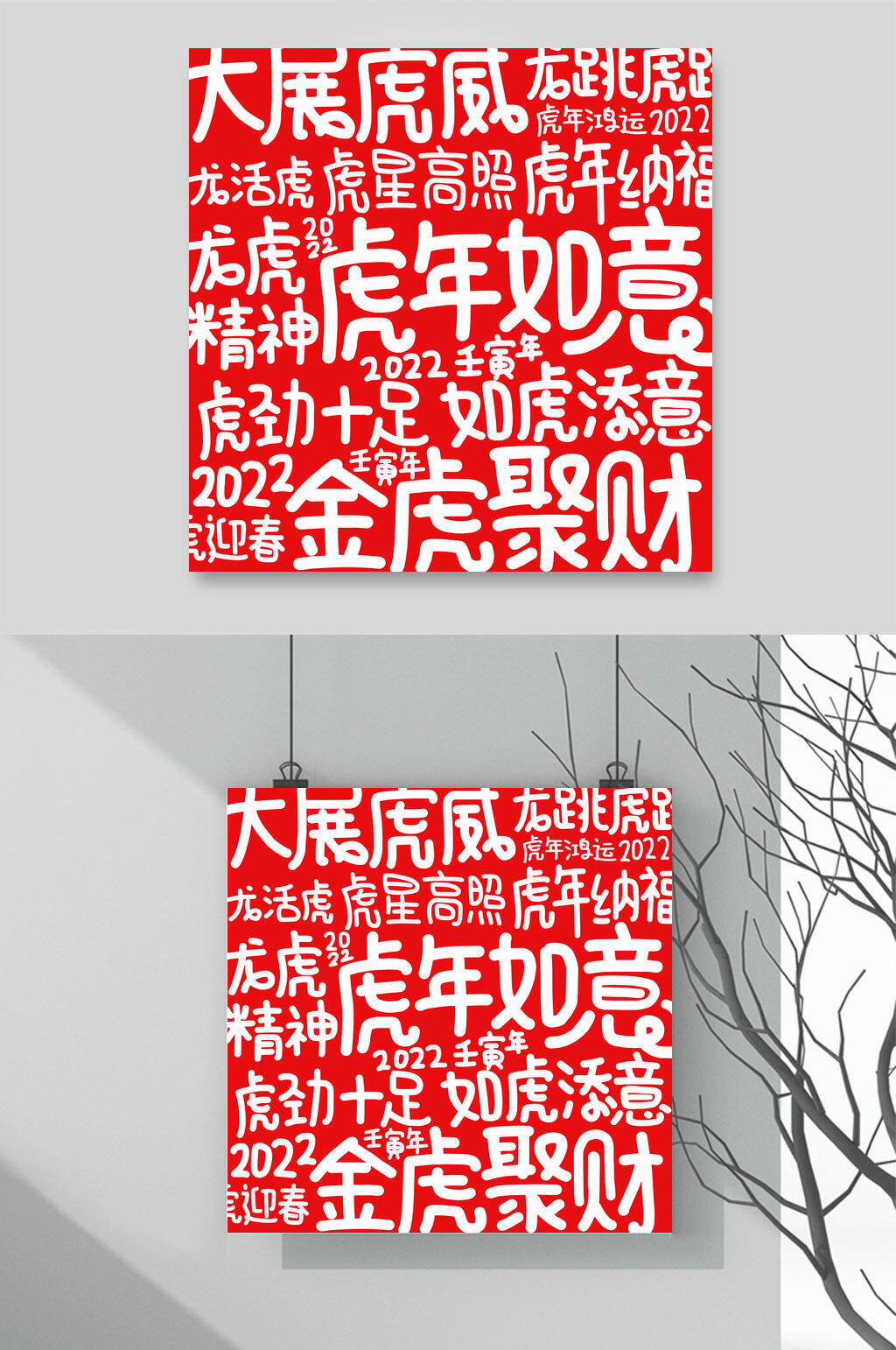 金虎聚财虎年手写文字矢量素材素材