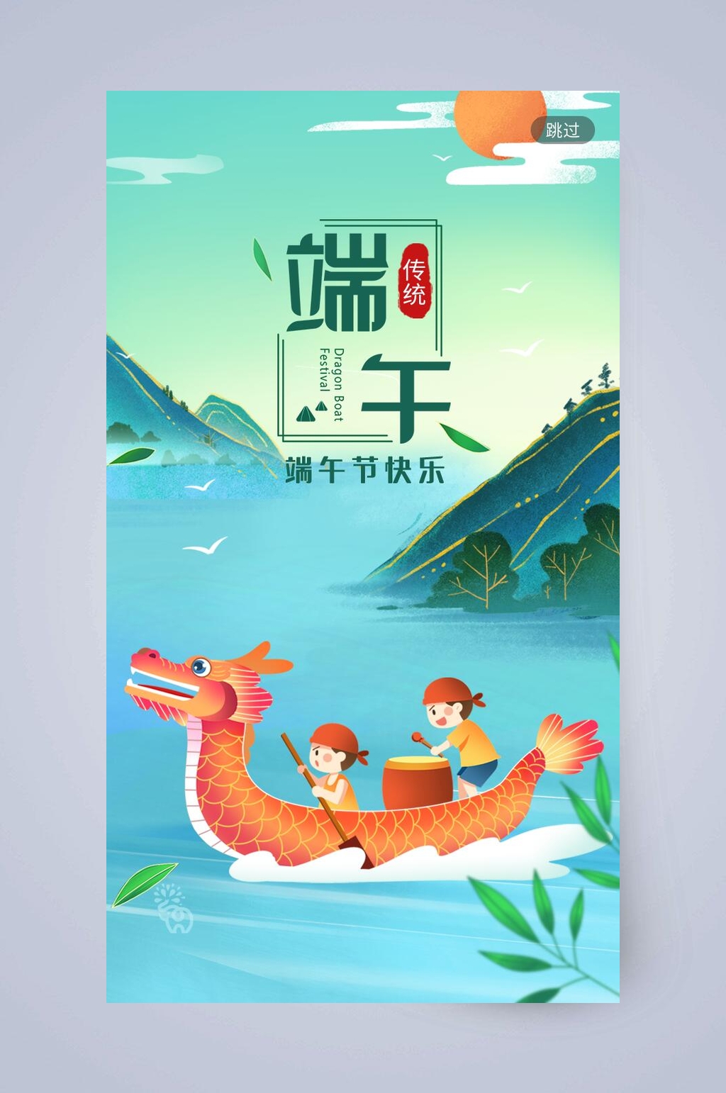 端午节快乐端午节手机海报UI设计素材