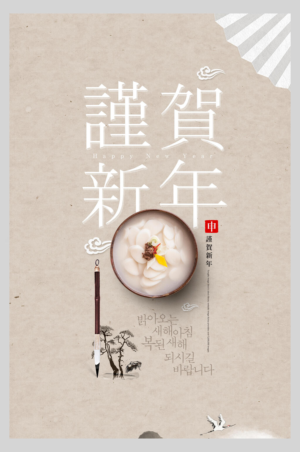 谨贺新年古典水墨海报素材
