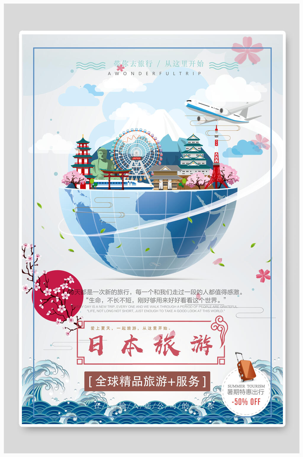 旅游日系文艺海报素材