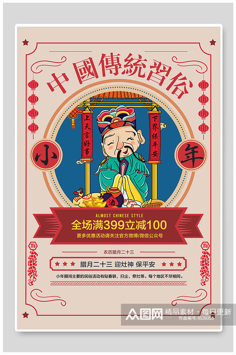 中国传统习俗复古宣传海报素材
