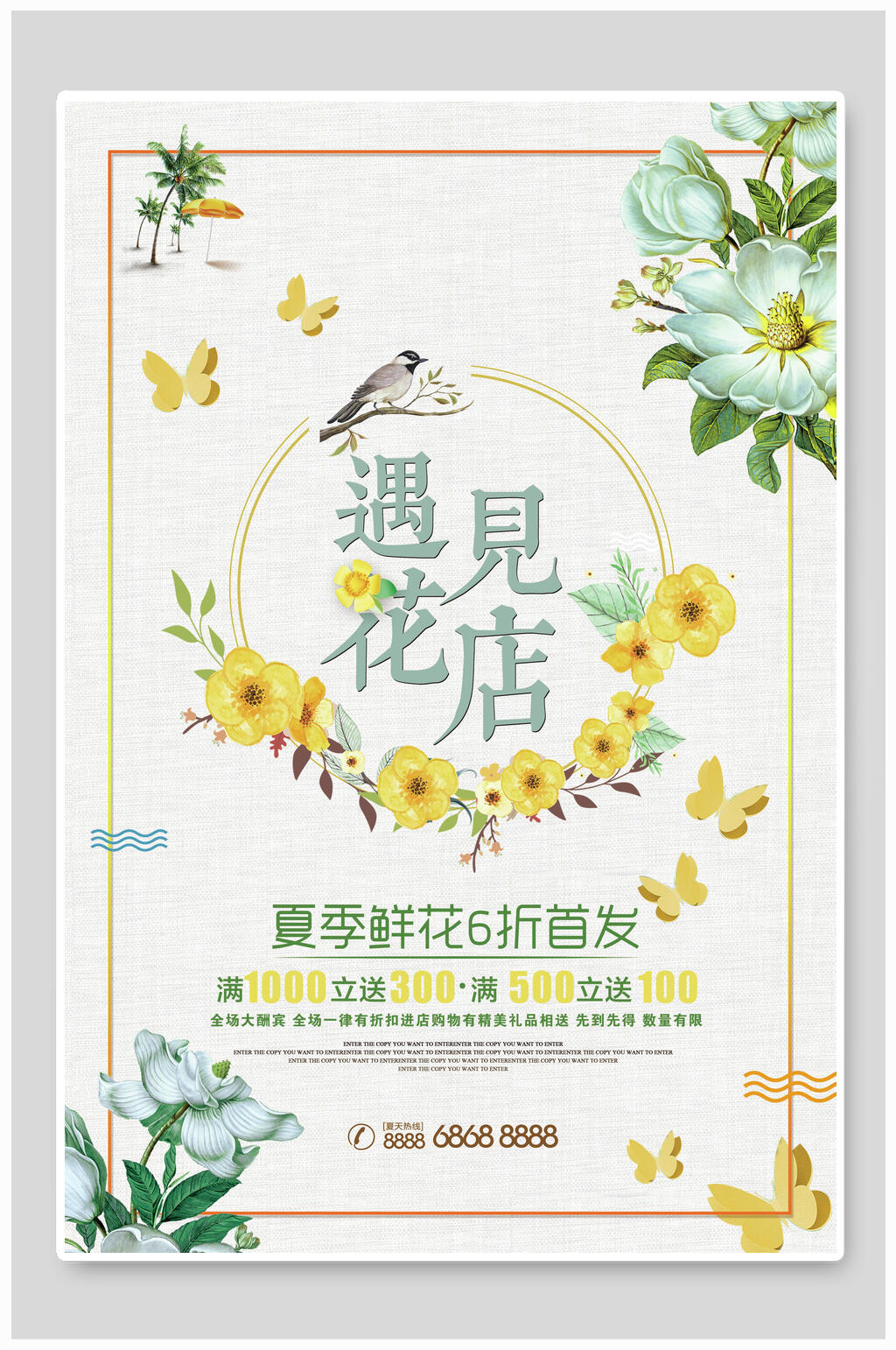 遇见花店日系文艺海报素材
