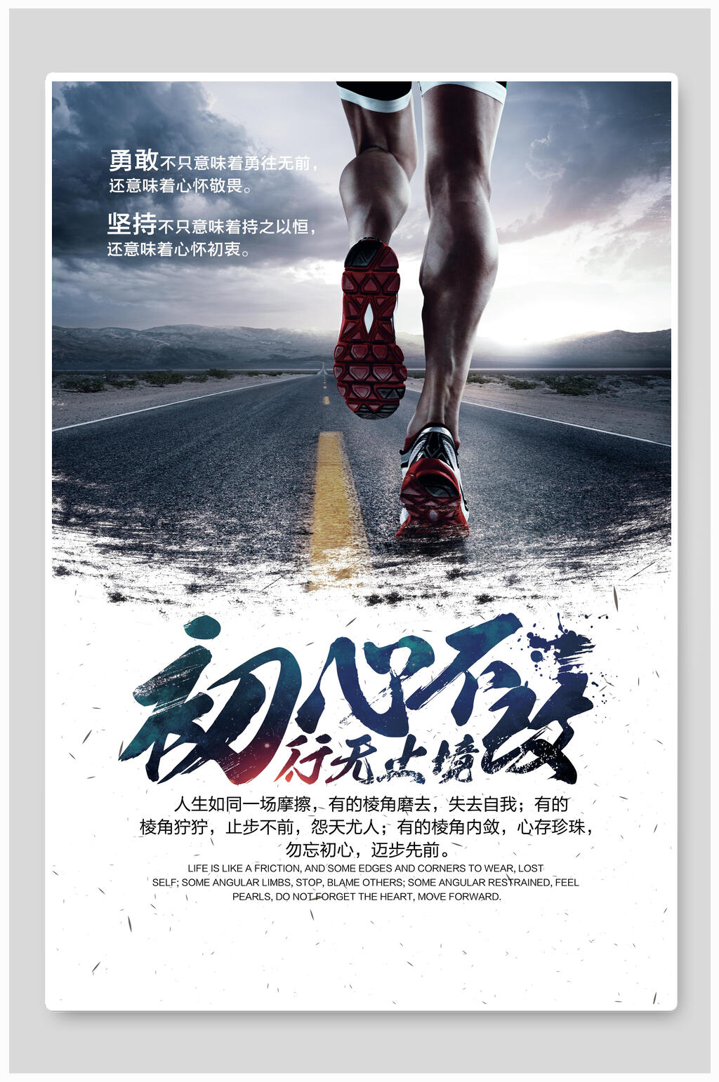初心企业文化海报素材