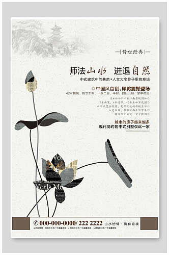 师法山水中国风海报