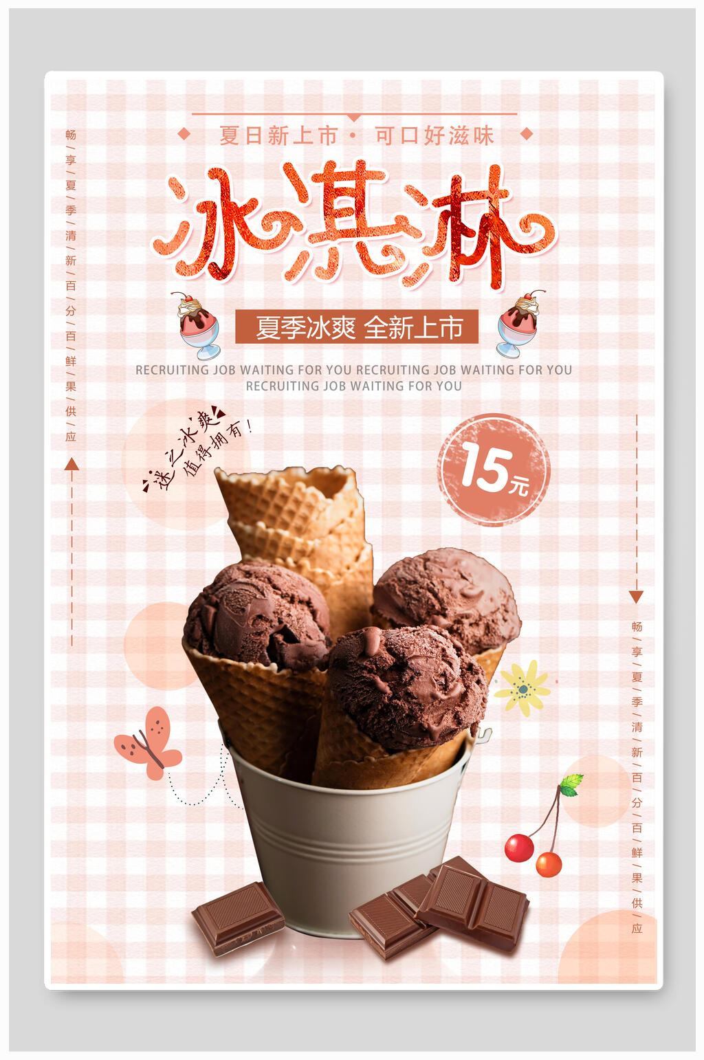 卡通冰淇淋甜品海报素材