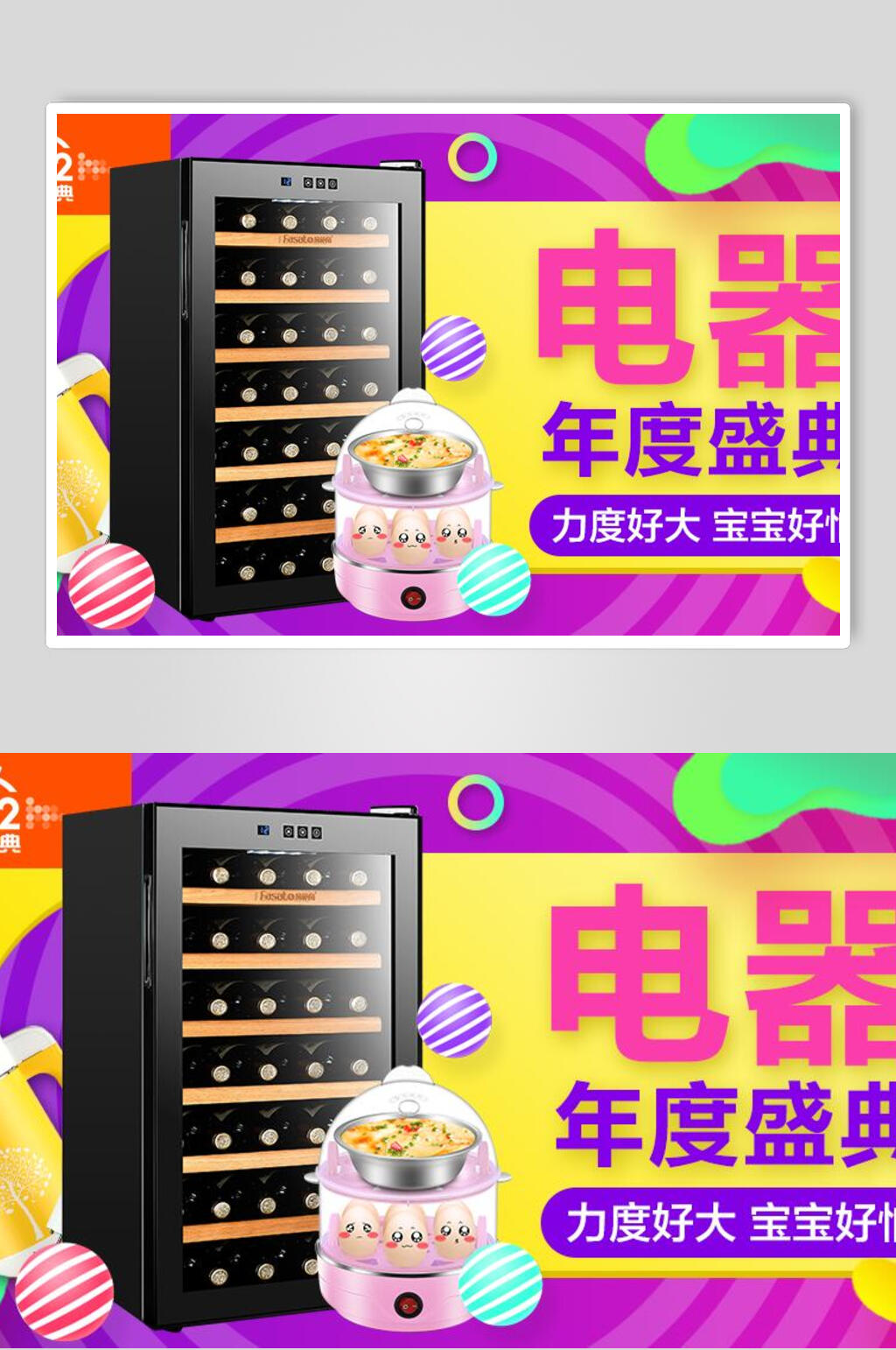 电器双十二海报素材
