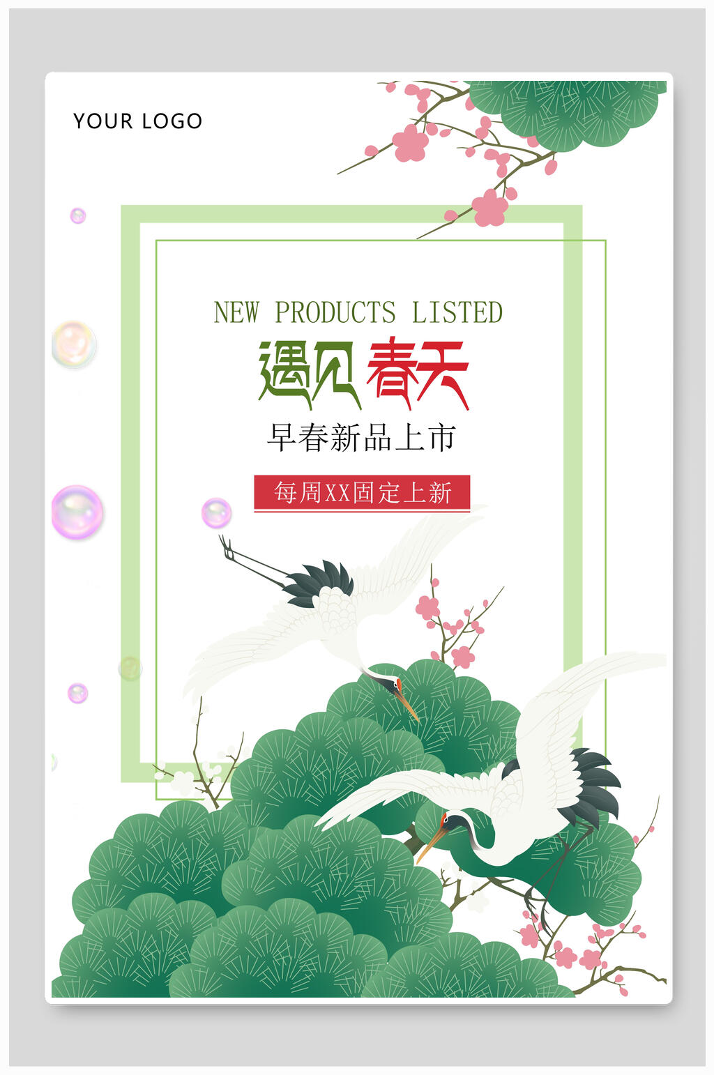 遇见春天日系文艺海报素材