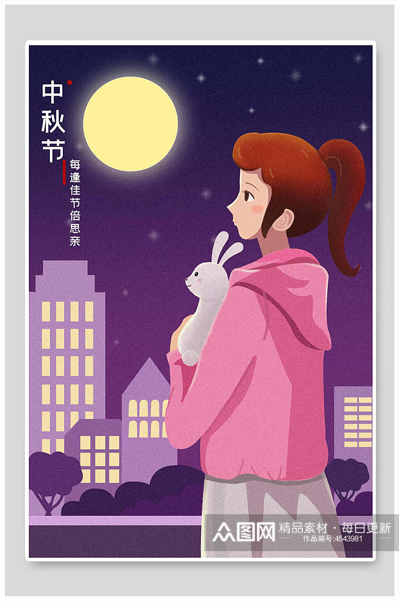 紫色卡通现代感中秋节插画素材