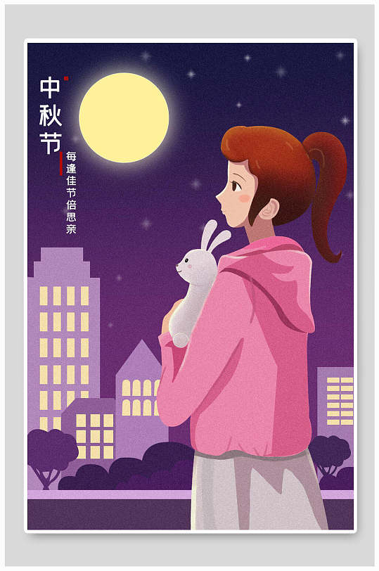 紫色卡通现代感中秋节插画