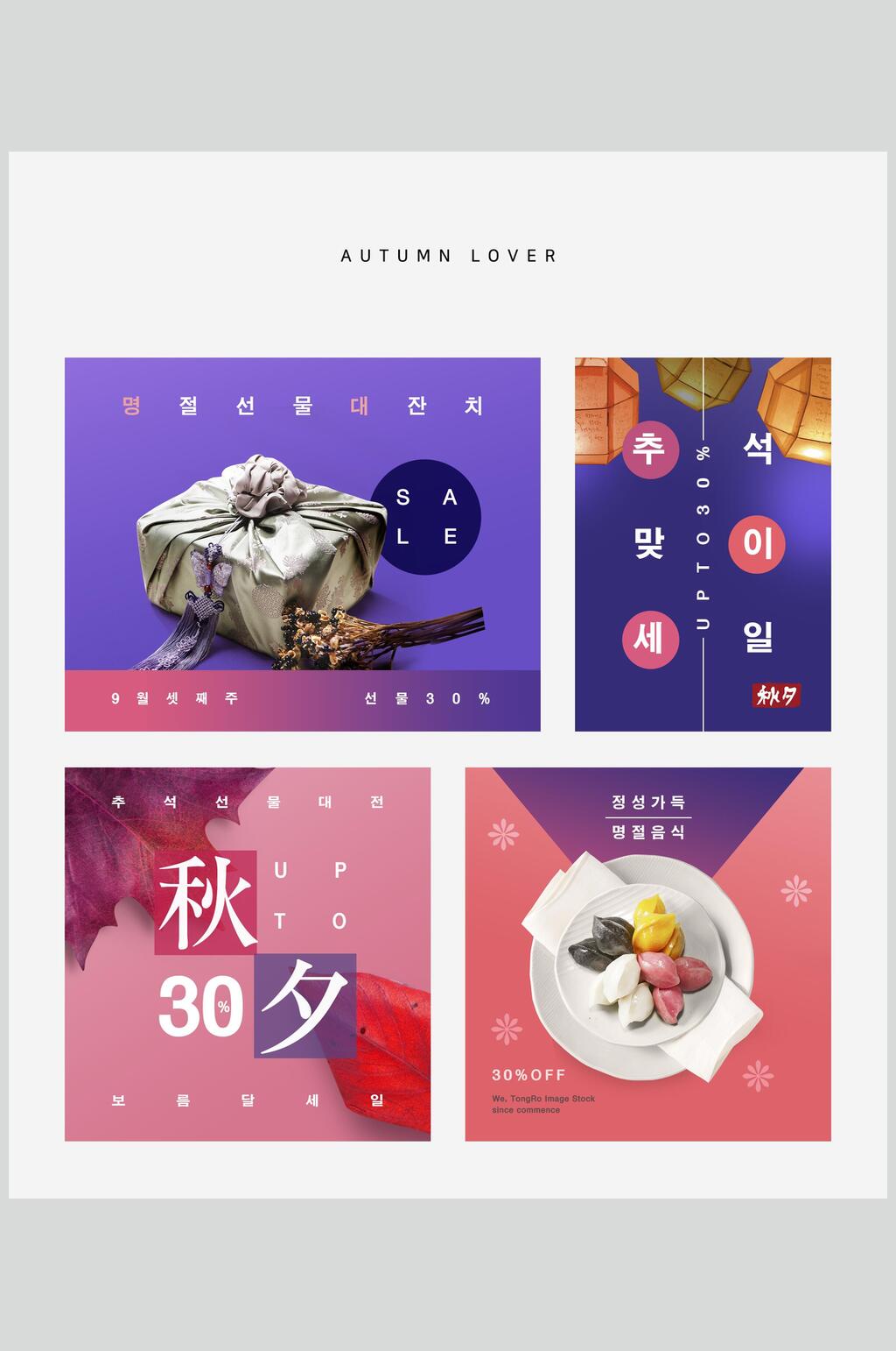 礼盒秋季促销海报素材素材