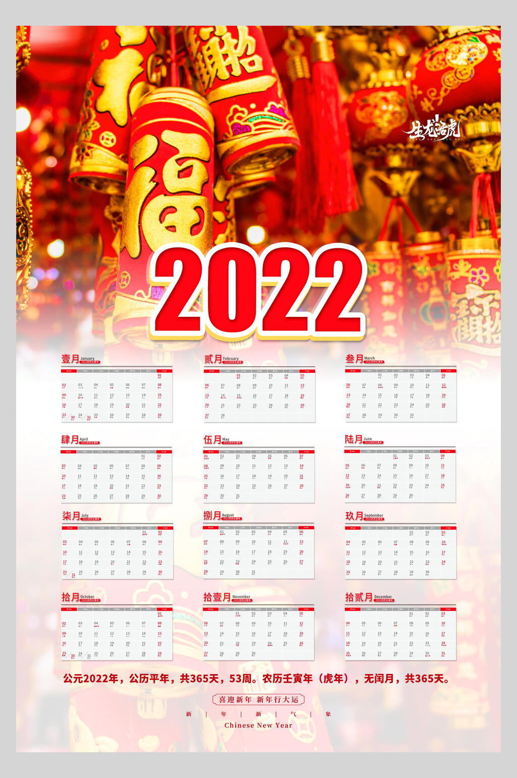 唯美虎年日历海报素材
